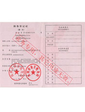 福蘭德建材稅務(wù)副本