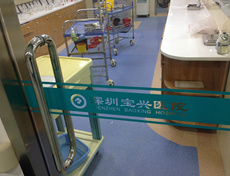 醫院用PVC地板-寶興醫院工程案例