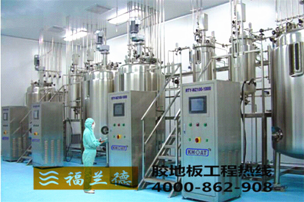 福蘭德PVC膠地板制藥領域地面一體化解決方案