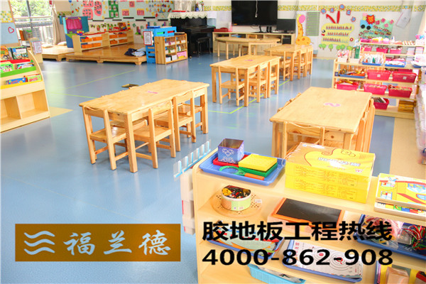 福蘭德兒童塑膠地板，鑄就孩子歡樂童年