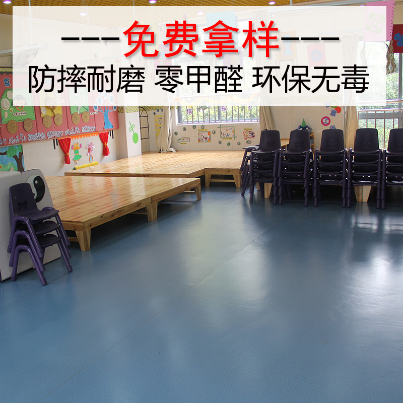 幼兒園專用PVC塑膠地板需要注重什么？