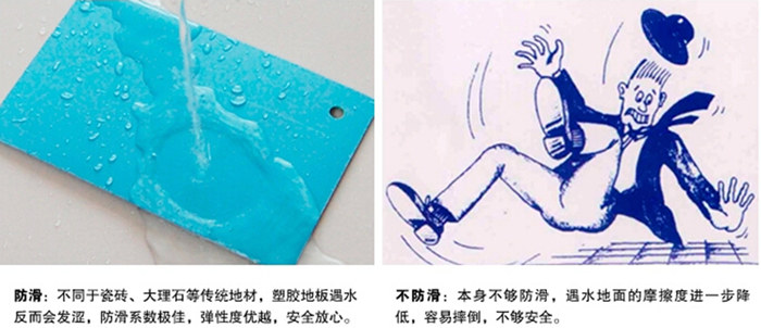 PVC膠地板防滑效果對(duì)比圖