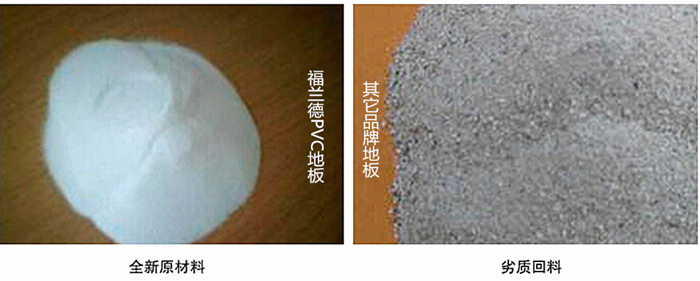 塑膠地板原料對比