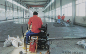 環(huán)氧濕作業(yè)