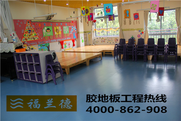 福蘭德兒童塑膠地板