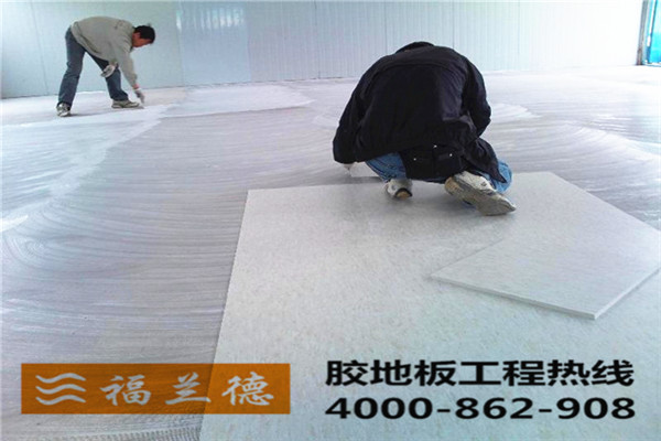 膠地板鋪裝
