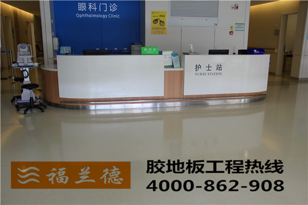 福蘭德商用地膠