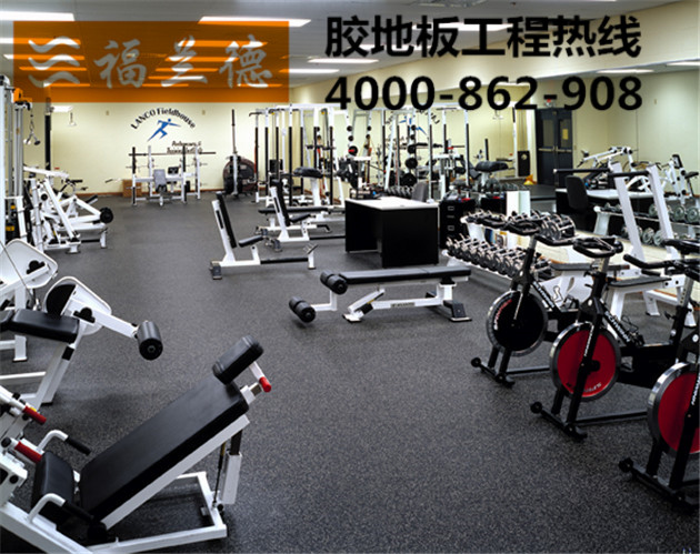 健身房橡膠地墊