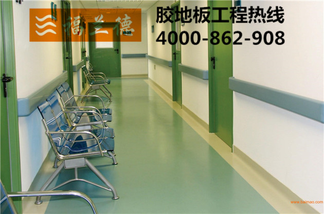 醫(yī)用pvc地板