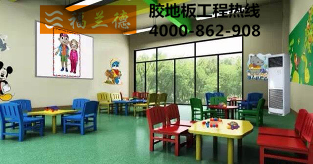 幼兒園用塑膠地板