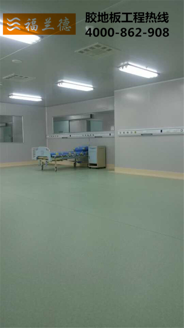 醫院用pvc塑膠地板