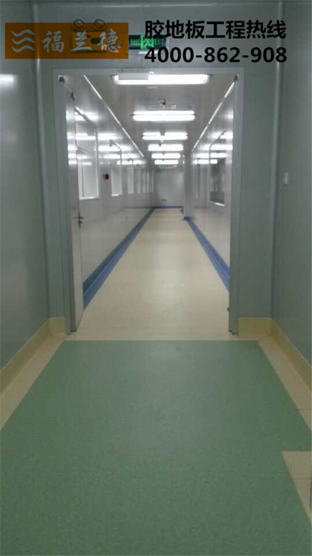 醫院用塑膠地板