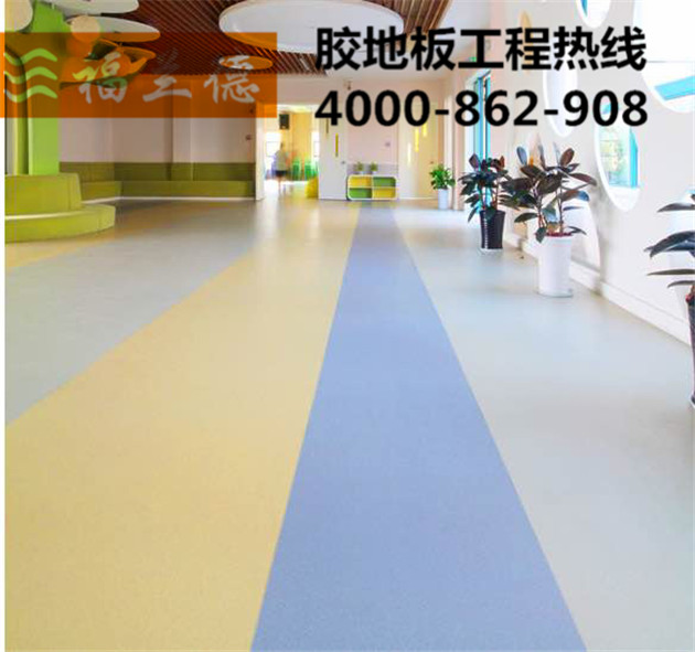 幼兒園pvc地板
