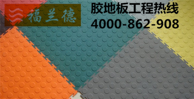 工業PVC鎖扣地板
