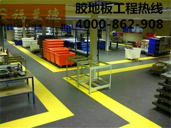 車間工業PVC拼裝地板