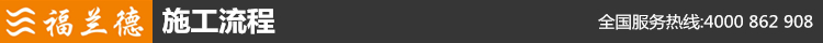 施工流程.jpg